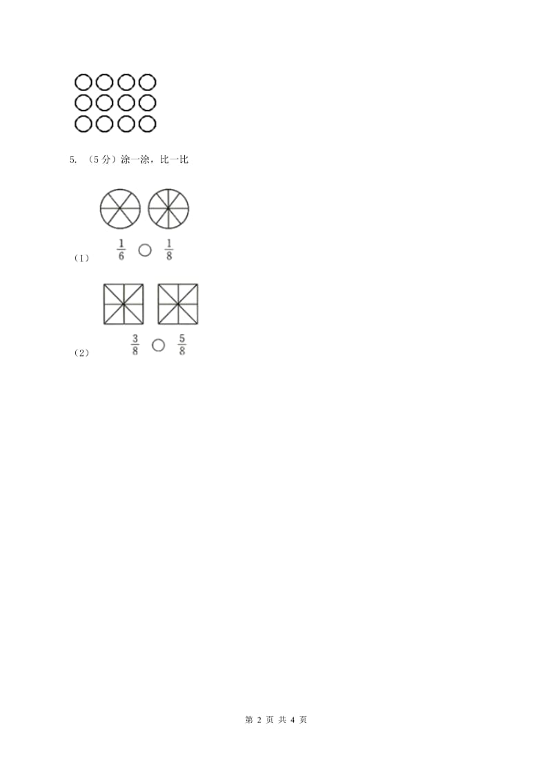 北师大版数学三年级下册6.3比大小（2）A卷_第2页