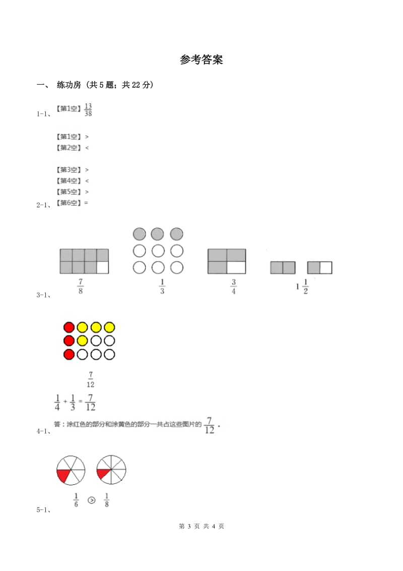 北师大版数学三年级下册6.3比大小（2）A卷_第3页