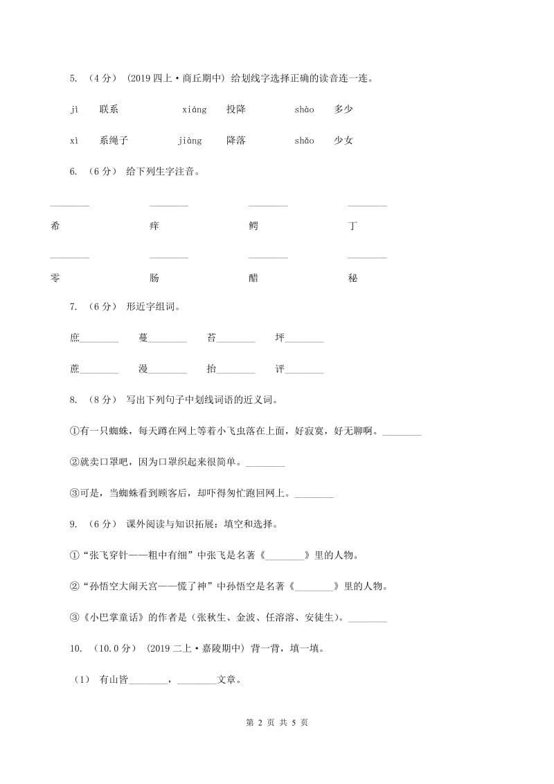上海教育版2019-2020学年一年级上学期语文第三次月考试试题（II ）卷_第2页