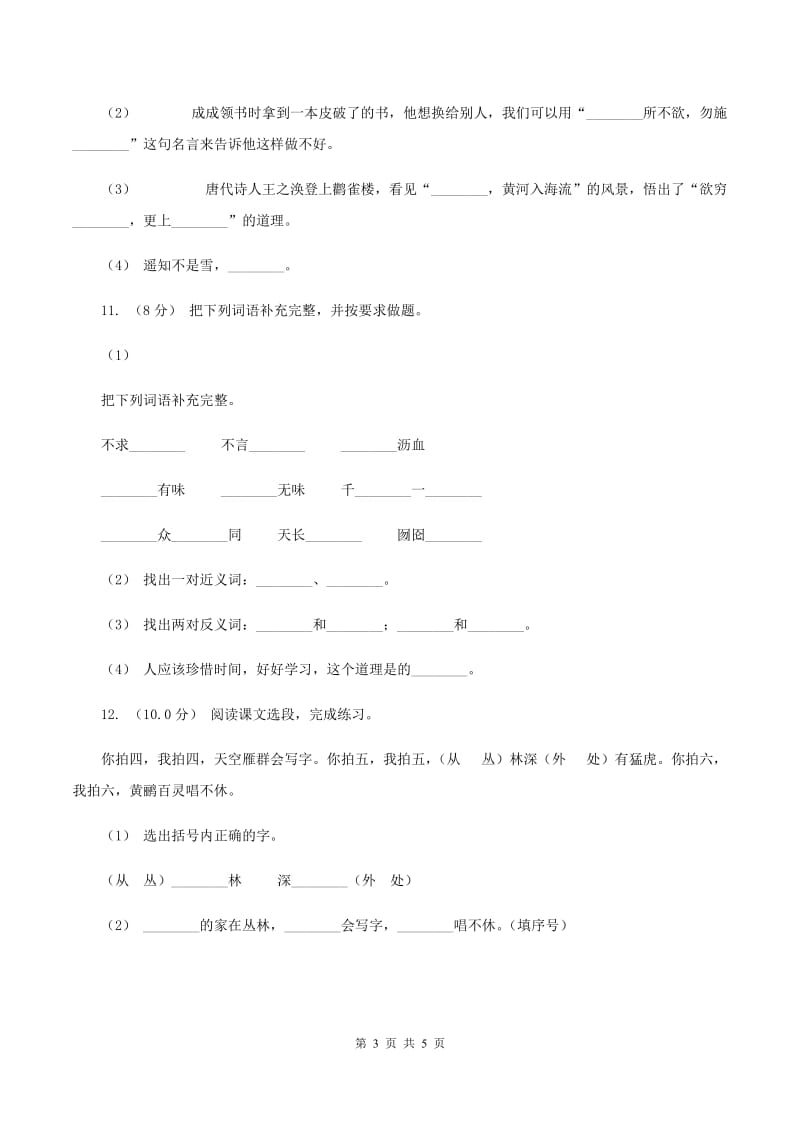 上海教育版2019-2020学年一年级上学期语文第三次月考试试题（II ）卷_第3页