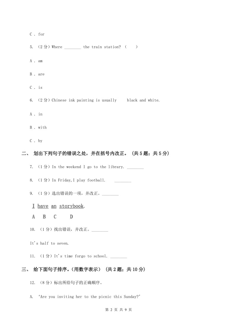 小学人教版（新起点）三年级下册Unit 1 School subject单元测试（I）卷新版_第2页