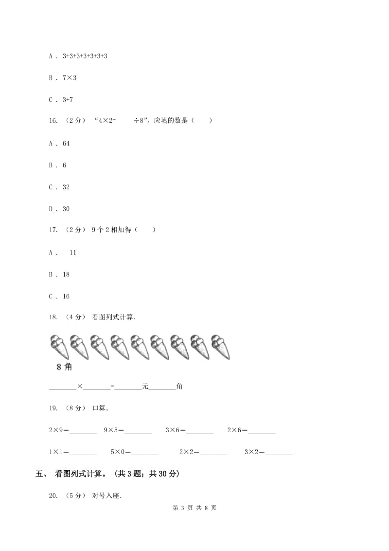 沪教版小学二年级数学上学期第三单元检测题 （II ）卷_第3页
