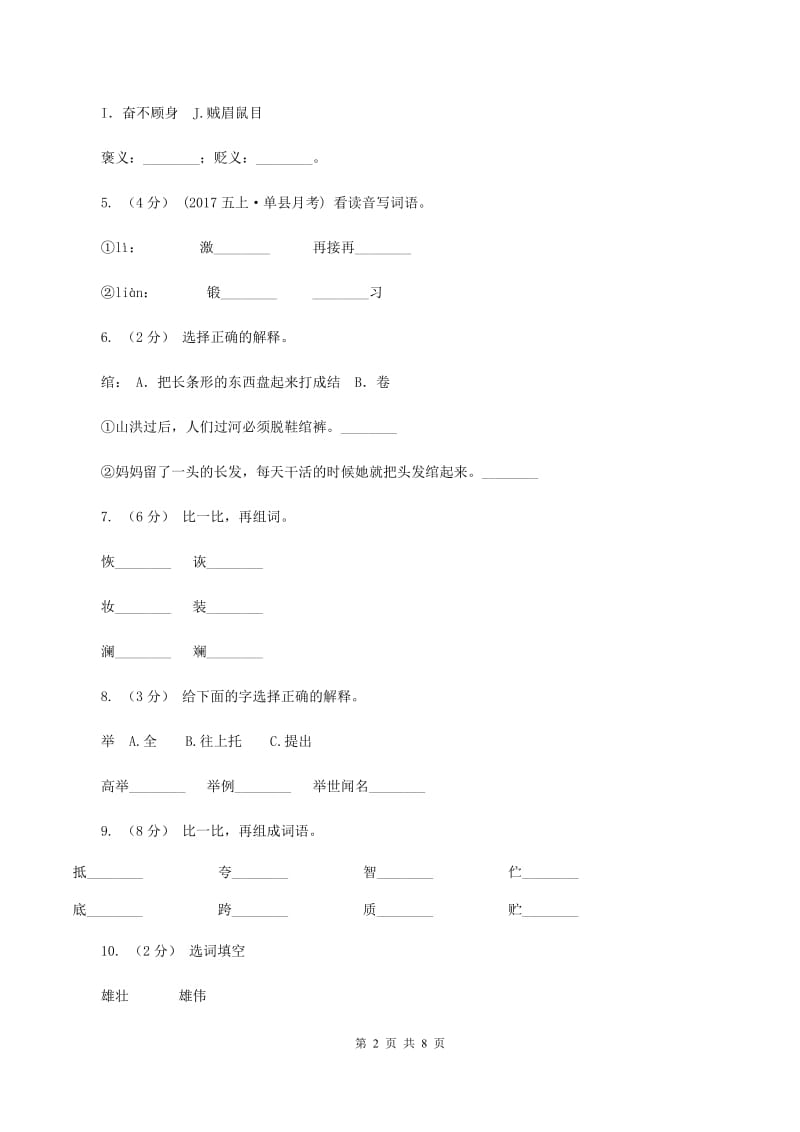 人教版语文三年级上册第五组第19课《赵州桥》同步练习（I）卷_第2页