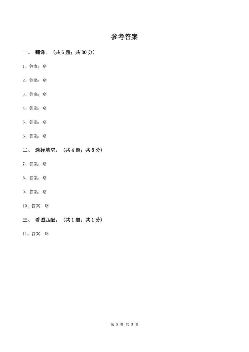 外研版（三起点）2019-2020学年小学英语三年级下册Module 5 Unit 2 Does your mum go to work on Saturday 同步练习（II ）卷_第3页