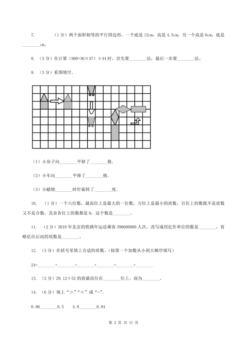 湘教版小学2019-2020学年五年级上学期数学期中试卷(I)卷_第2页