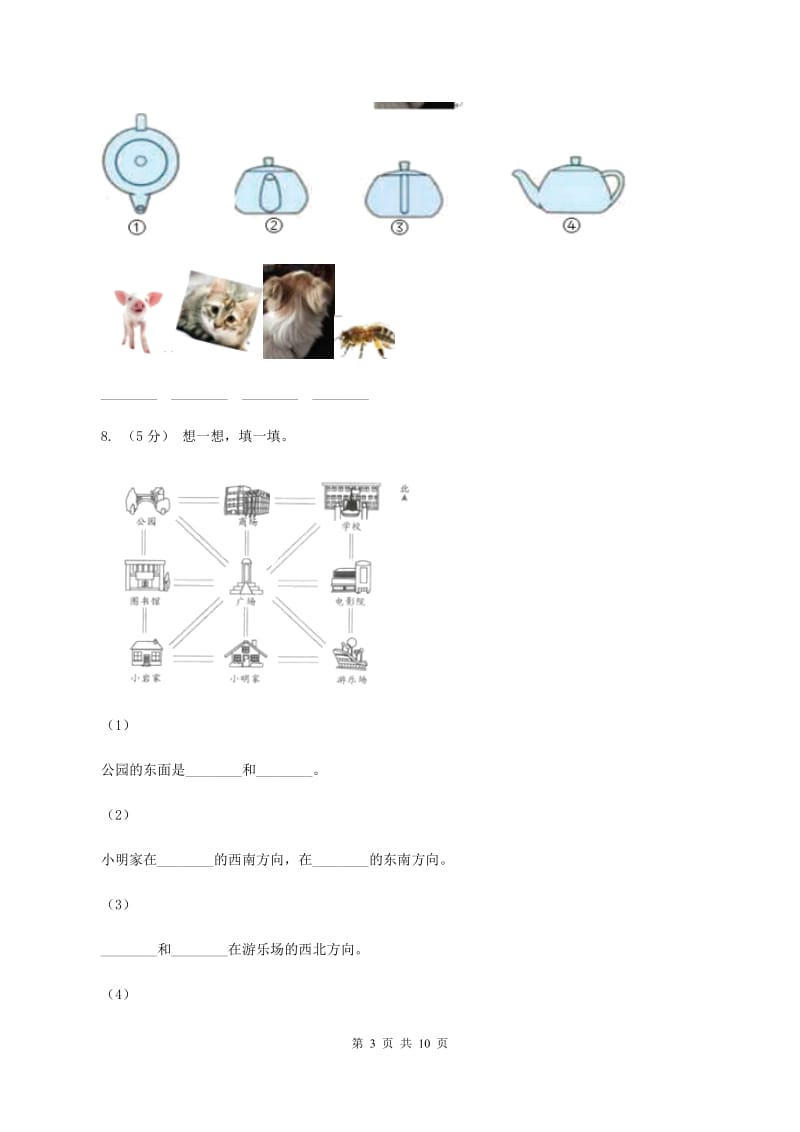 北师大版数学二年级下册第二单元第二节辨认方向同步练习（I）卷_第3页