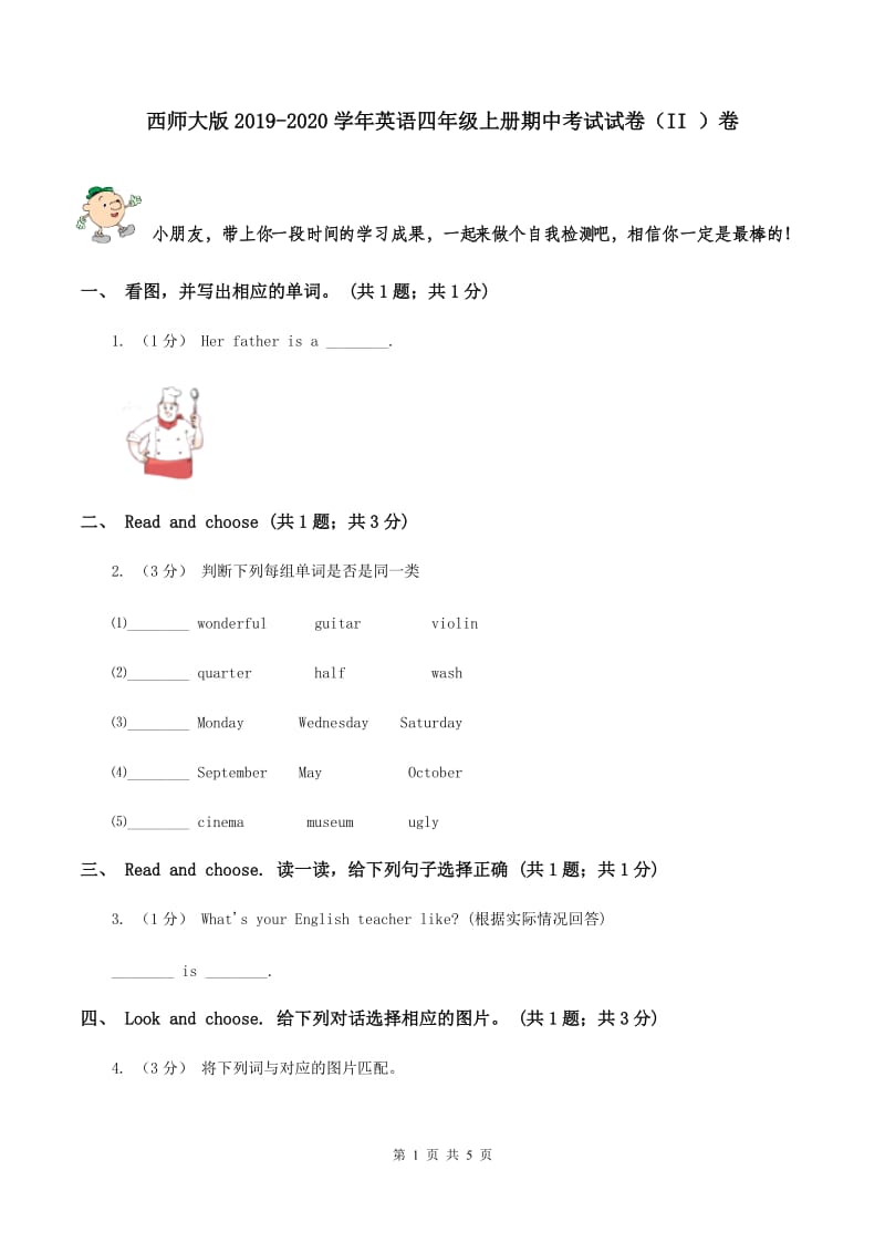 西师大版2019-2020学年英语四年级上册期中考试试卷（II ）卷_第1页