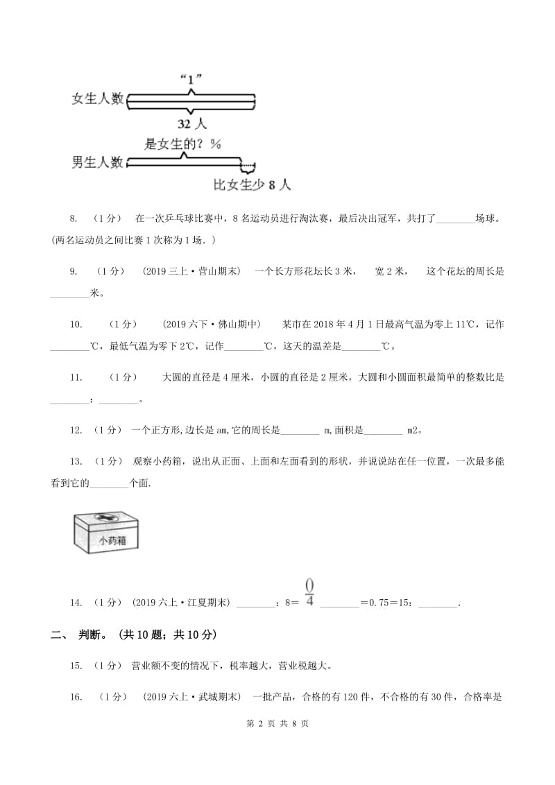 北师大版六年级数学上册期末测试卷（A)(II ）卷_第2页