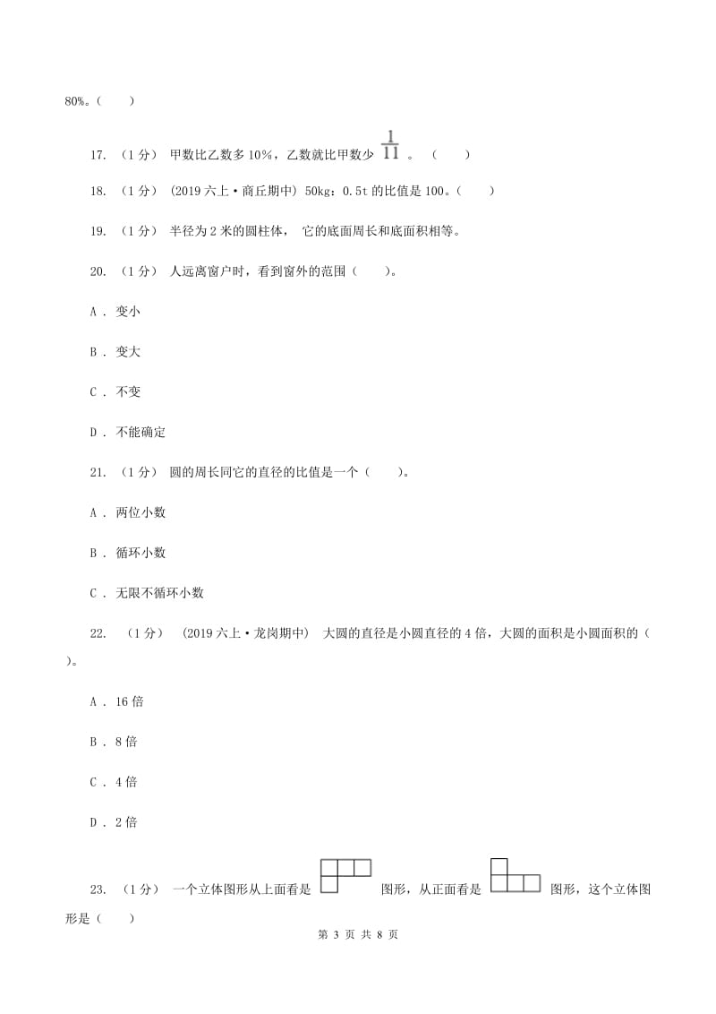 北师大版六年级数学上册期末测试卷（A)(II ）卷_第3页