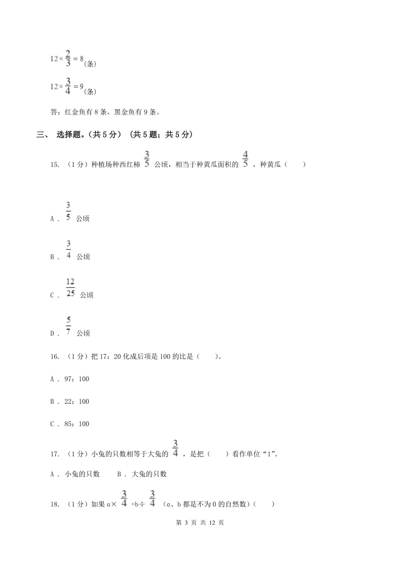 湘教版2019-2020学年六年级上学期数学期中考试试卷（II ）卷_第3页