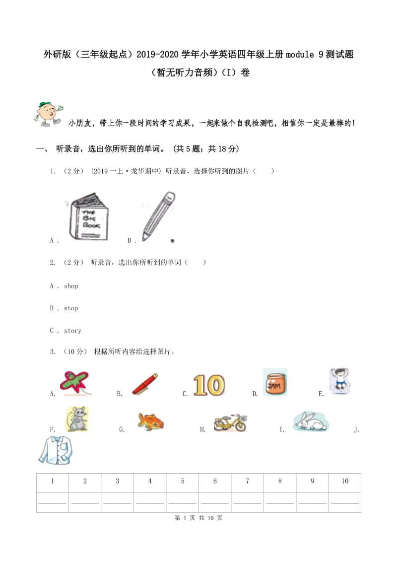 外研版（三年级起点）2019-2020学年小学英语四年级上册module 9测试题（暂无听力音频）（I）卷_第1页