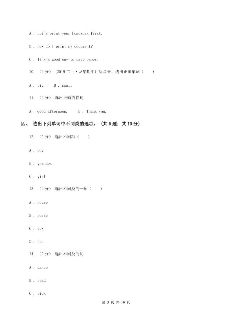 外研版（三年级起点）2019-2020学年小学英语四年级上册module 9测试题（暂无听力音频）（I）卷_第3页