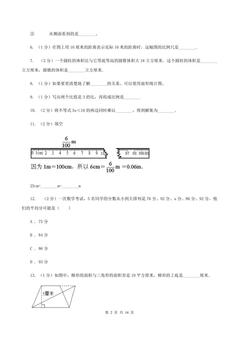 苏教版2020年小学数学毕业模拟考试模拟卷15A卷_第2页