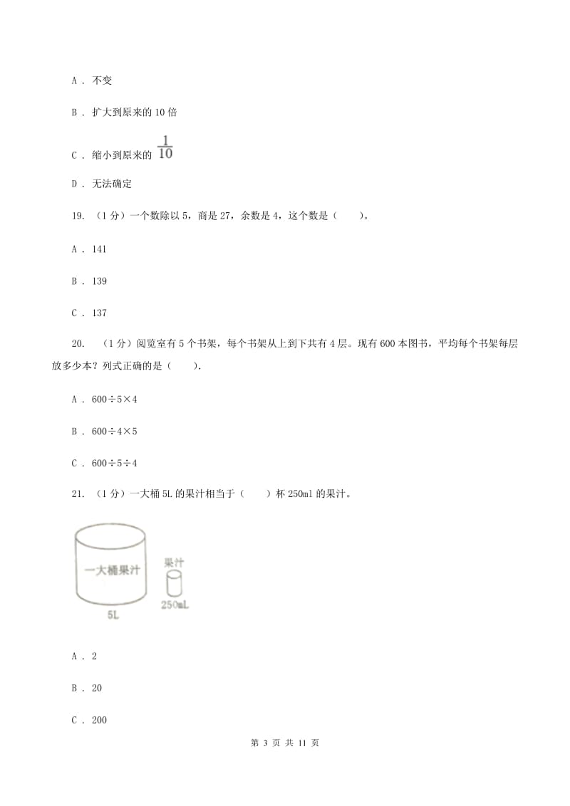 北师大版五校联考2019-2020学年四年级上学期数学第一次月考试卷（II ）卷_第3页