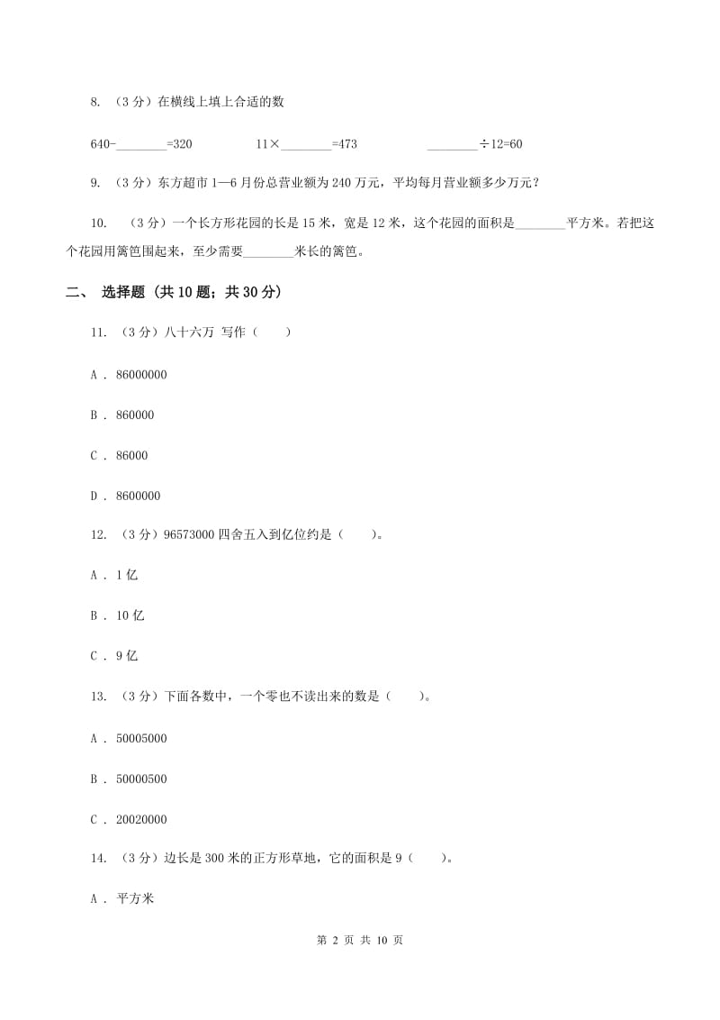 人教统编版2019-2020学年四年级上学期数学期末试卷（I）卷_第2页