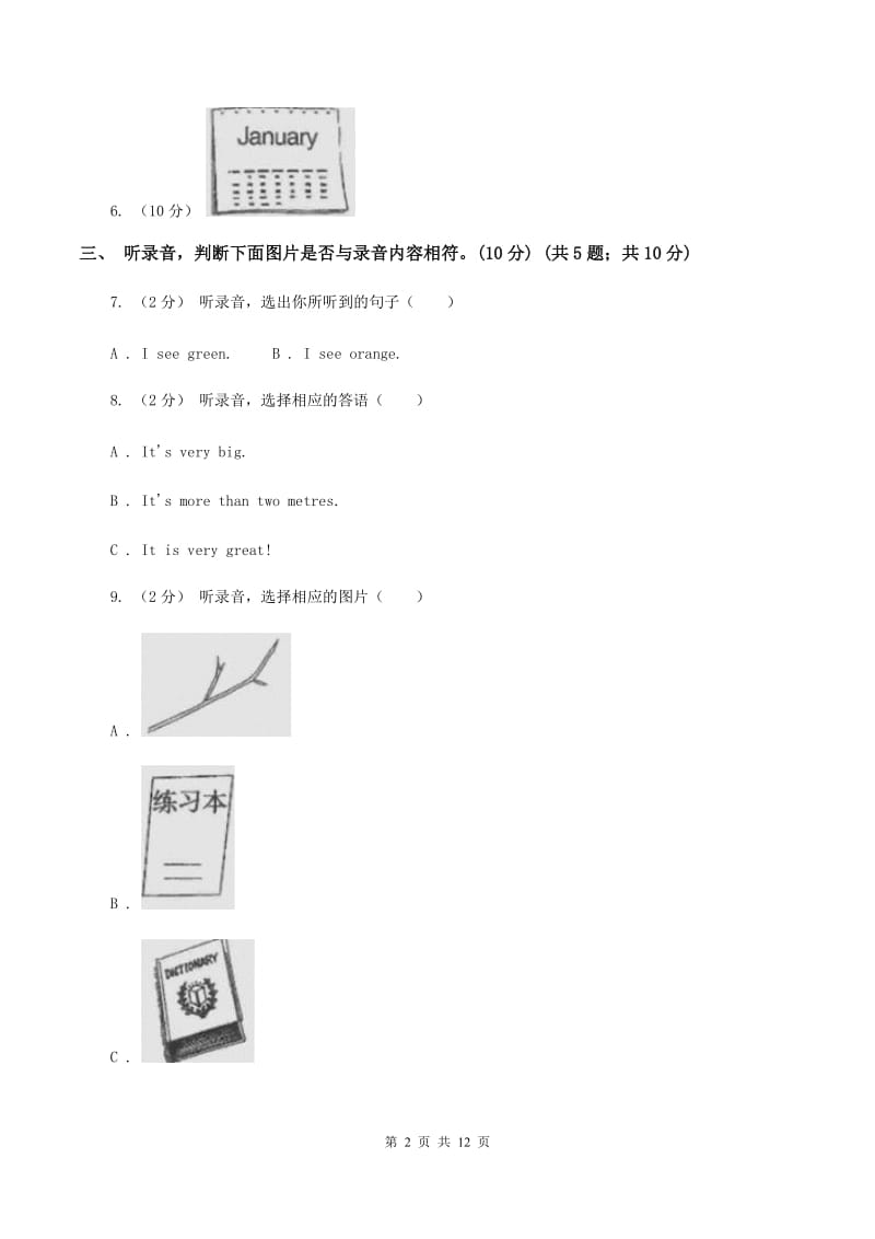 牛津译林版2019-2020学年小学三年级下学期英语期中考试试卷（不含音频）A卷_第2页