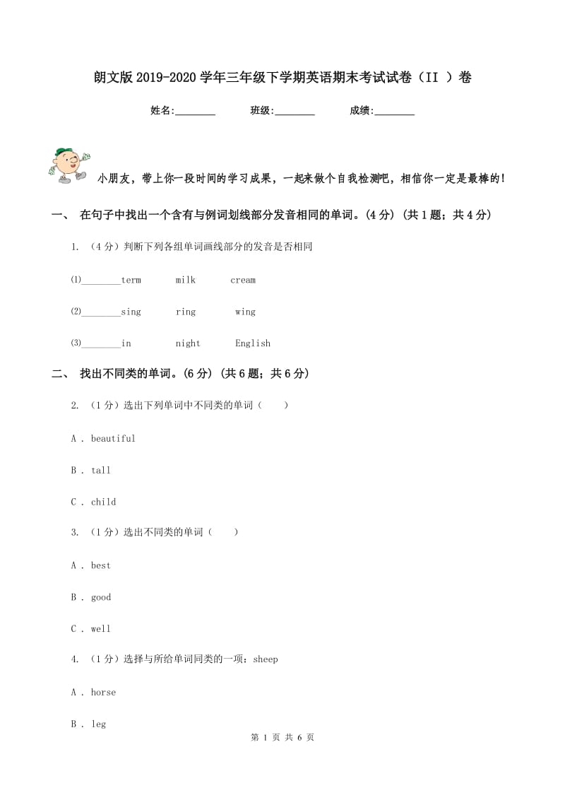 朗文版2019-2020学年三年级下学期英语期末考试试卷（II ）卷_第1页