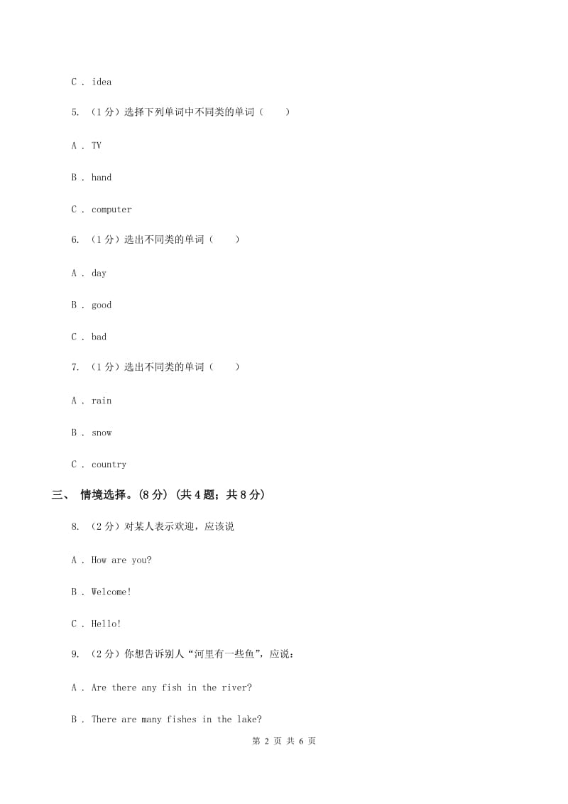 朗文版2019-2020学年三年级下学期英语期末考试试卷（II ）卷_第2页