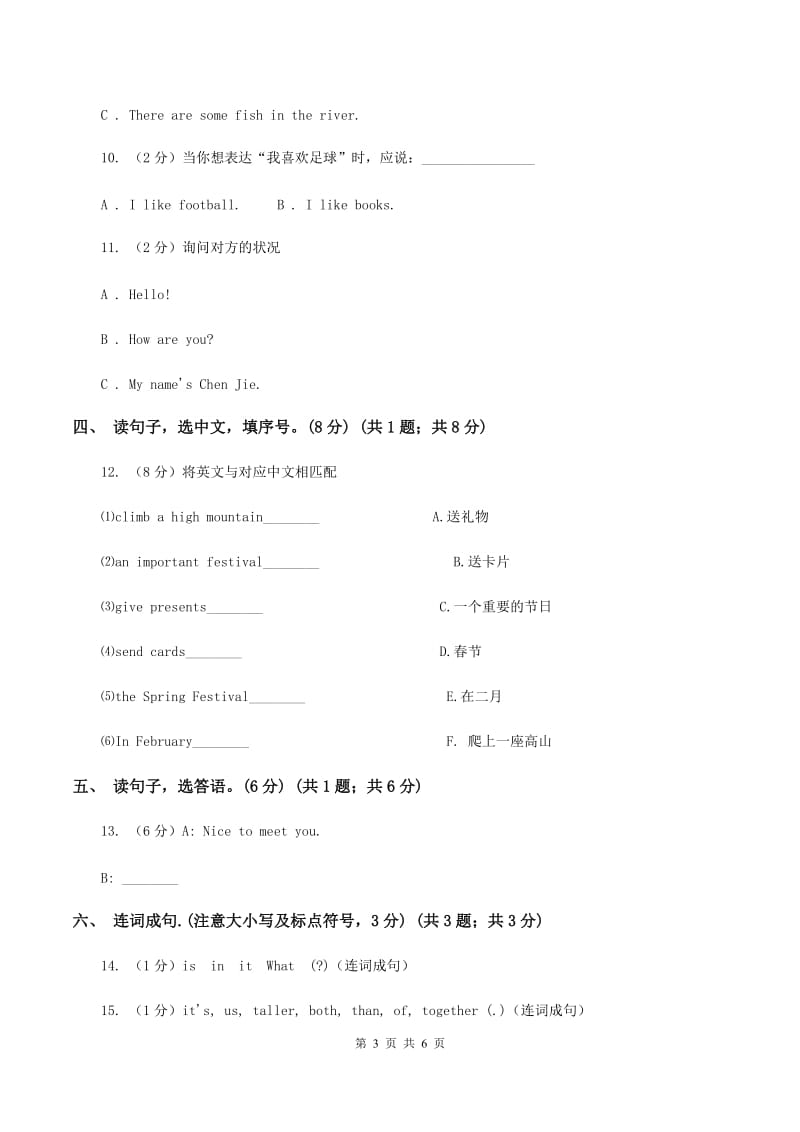 朗文版2019-2020学年三年级下学期英语期末考试试卷（II ）卷_第3页