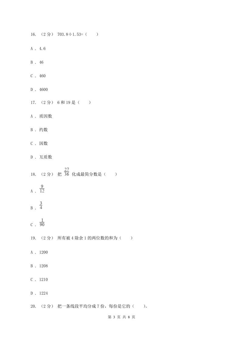 北师大版数学五年级上册 期末检测卷（一)(II ）卷_第3页