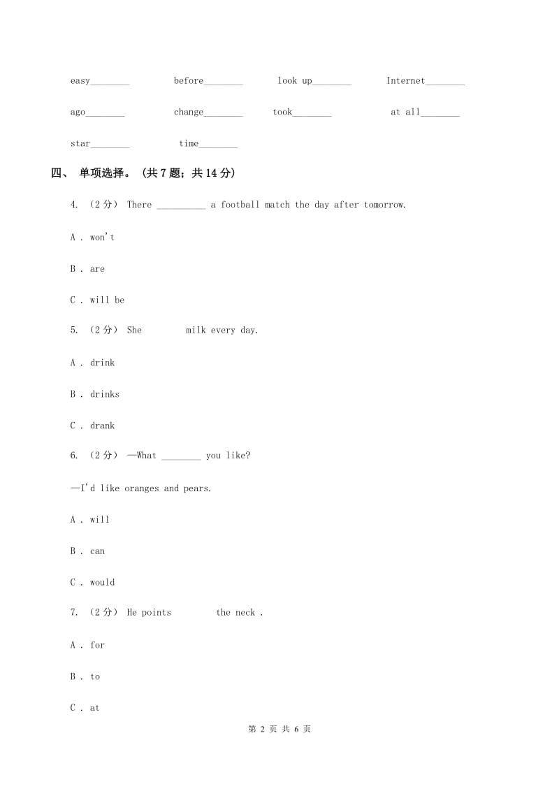 人教版PEP英语六年级下册Unit 4 Then and now Part A 同步训练（II ）卷_第2页