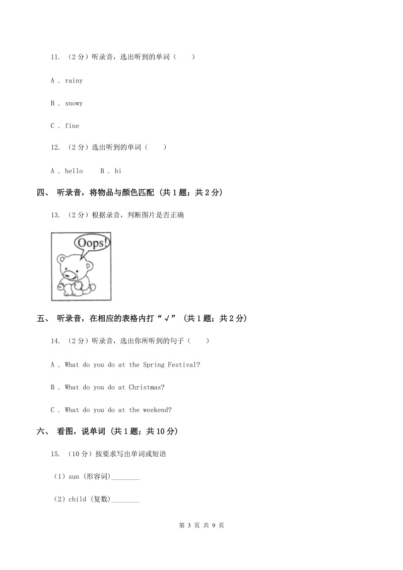 牛津上海版（试用本）2019-2020学年小学英语一年级上册Test for Module 4 Unit 3同步测试（不含小段音频）（I）卷_第3页