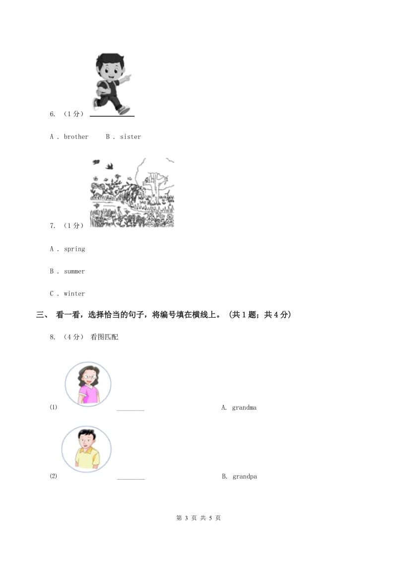 牛津版2019-2020学年三年级英语(上册)期中综合练习（I）卷_第3页