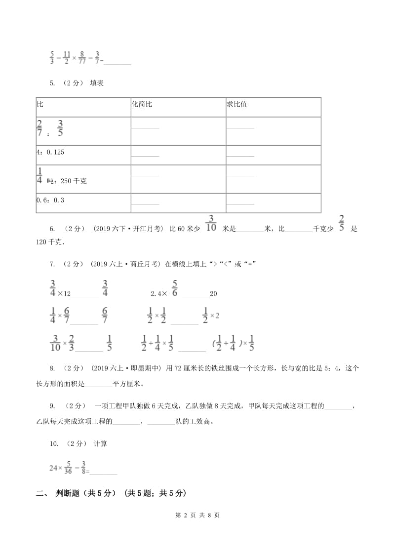 浙教版2019-2020学年六年级上学期期中数学试卷（II ）卷_第2页