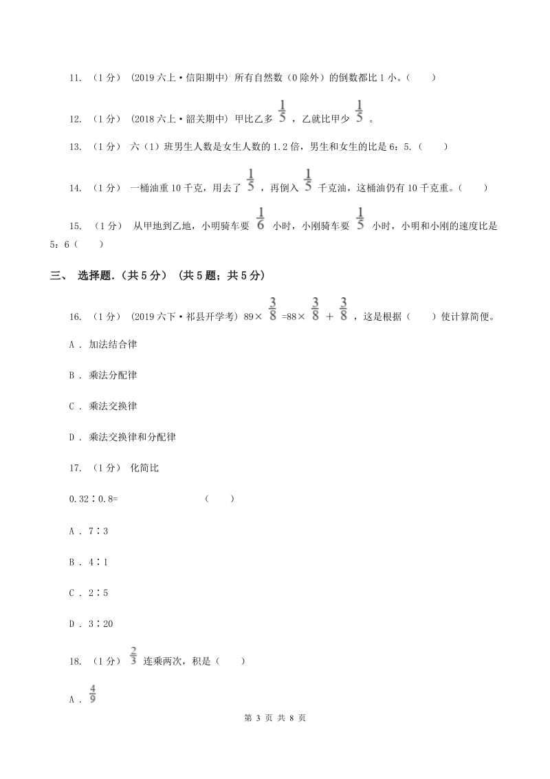 浙教版2019-2020学年六年级上学期期中数学试卷（II ）卷_第3页