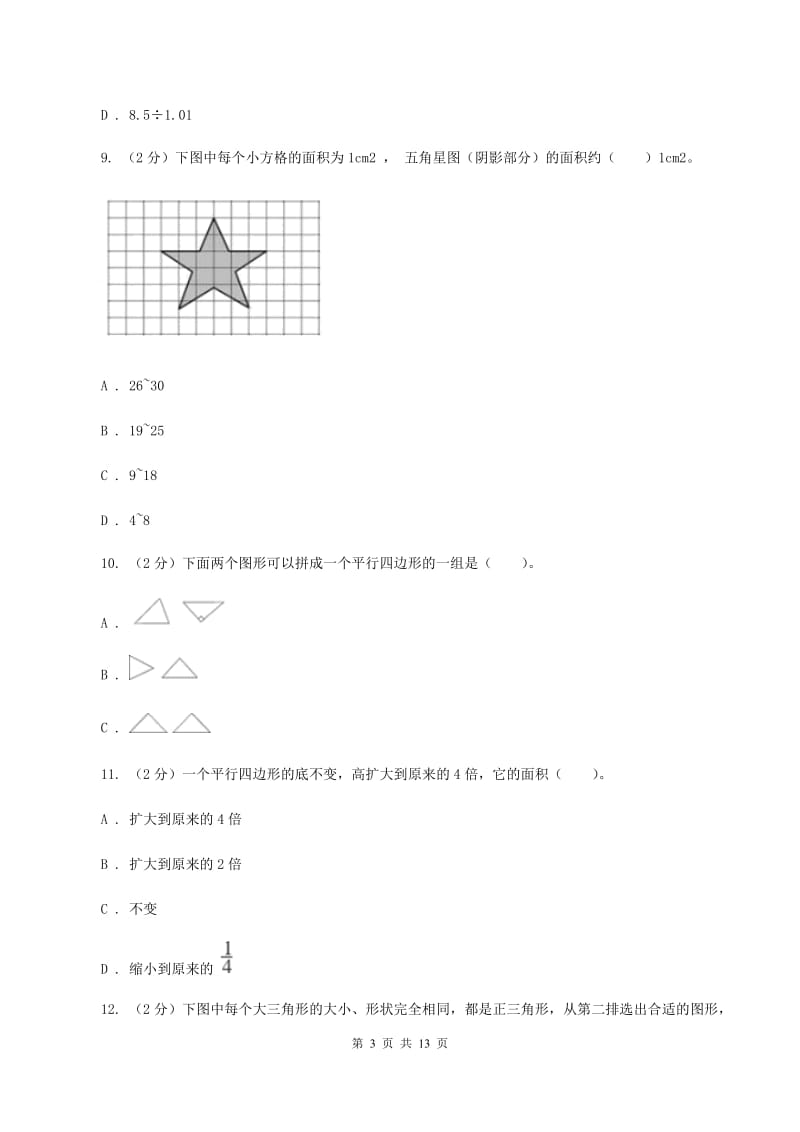 人教统编版小学2019-2020学年五年级上学期数学期中考试试卷(II)卷_第3页