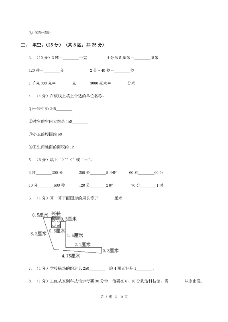 上海教育版2019-2020学年三年级上学期数学12月月考试卷（I）卷_第2页