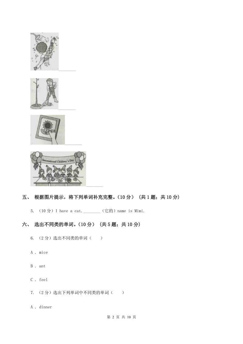 牛津上海版2019-2020学年三年级上学期英语期中检测试卷（无听力材料）A卷_第2页