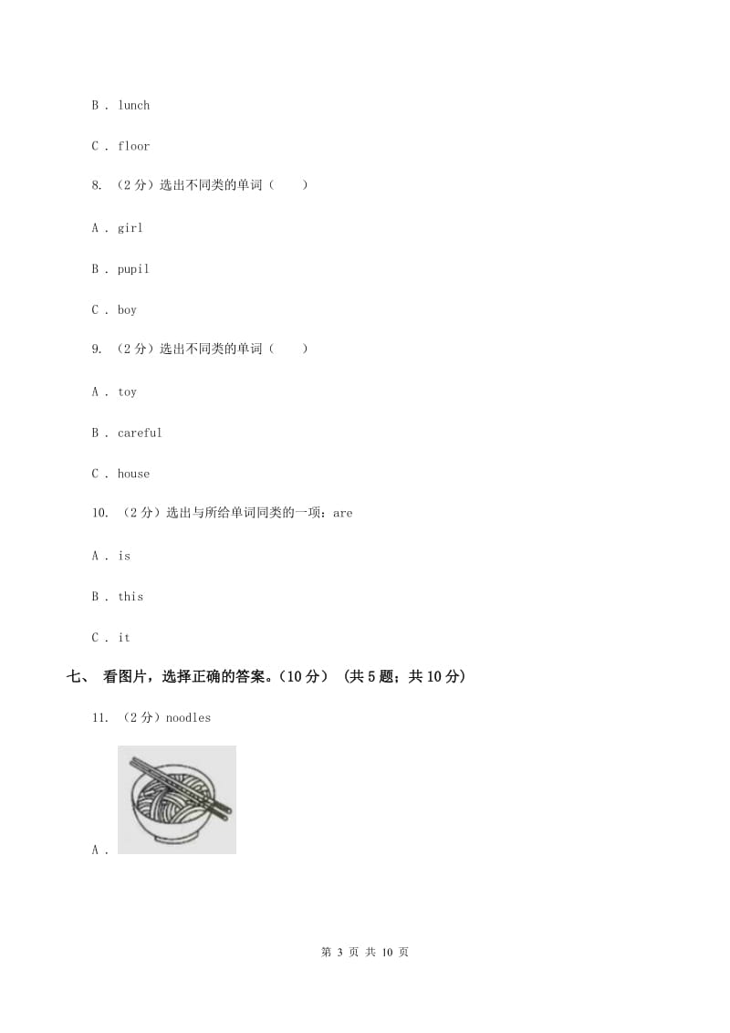 牛津上海版2019-2020学年三年级上学期英语期中检测试卷（无听力材料）A卷_第3页