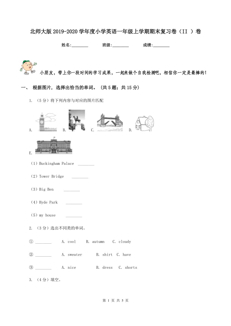 北师大版2019-2020学年度小学英语一年级上学期期末复习卷（II ）卷_第1页