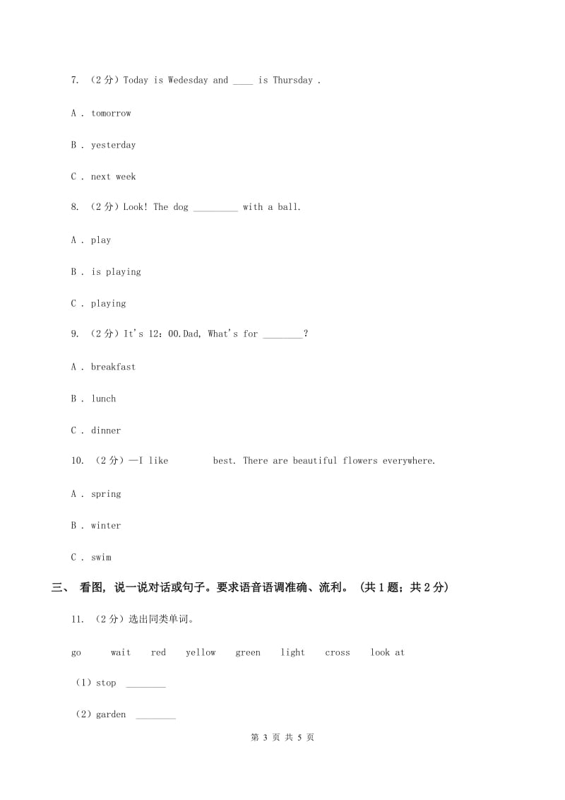 北师大版2019-2020学年度小学英语一年级上学期期末复习卷（II ）卷_第3页