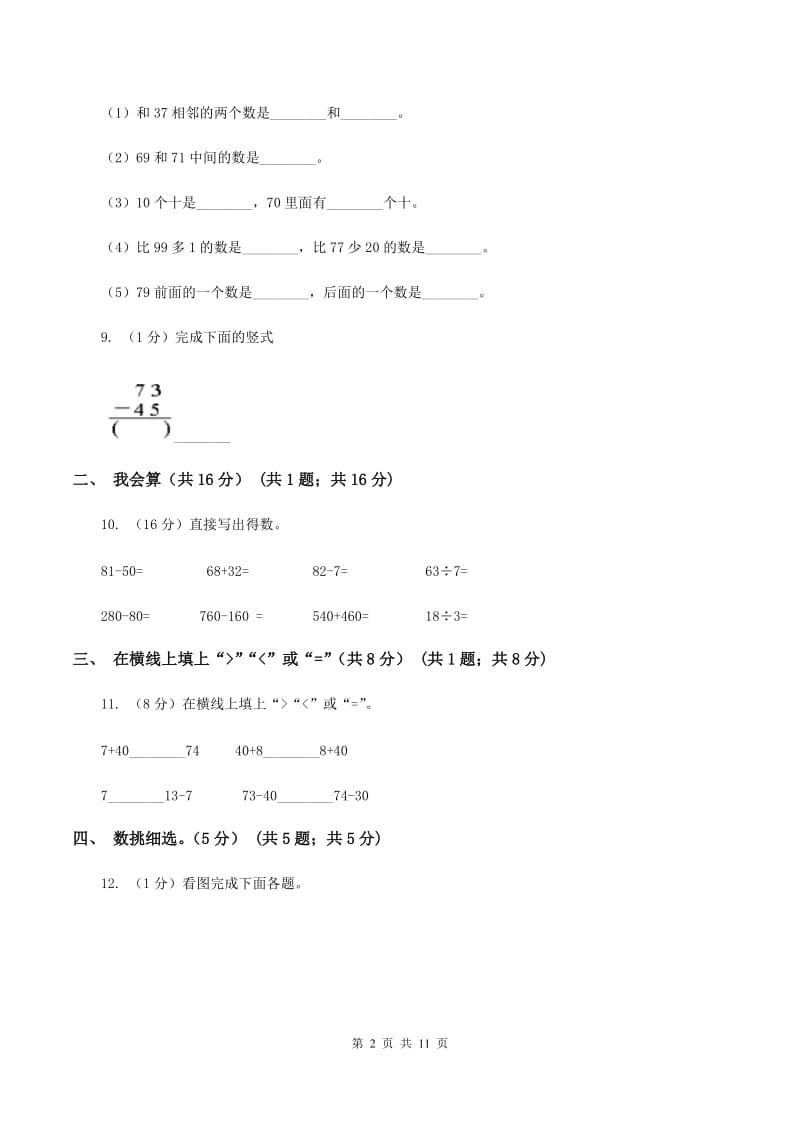 江西版2019-2020学年一年级下学期数学期中试卷(I)卷_第2页