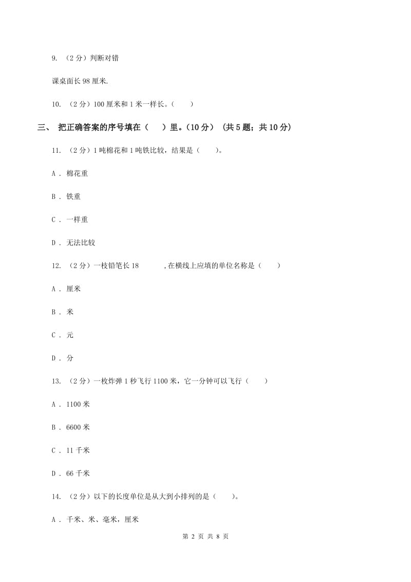 冀教版2019-2020学年三年级上学期数学期中试卷(II)卷_第2页