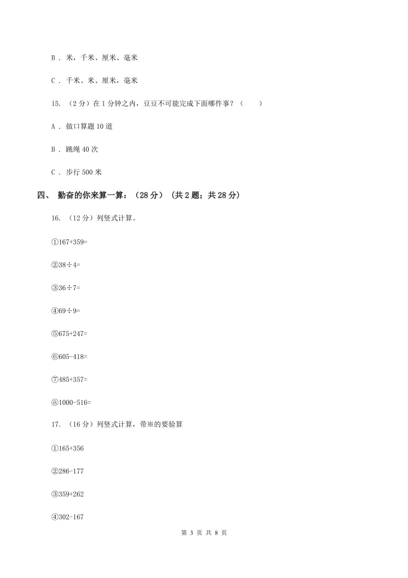 冀教版2019-2020学年三年级上学期数学期中试卷(II)卷_第3页