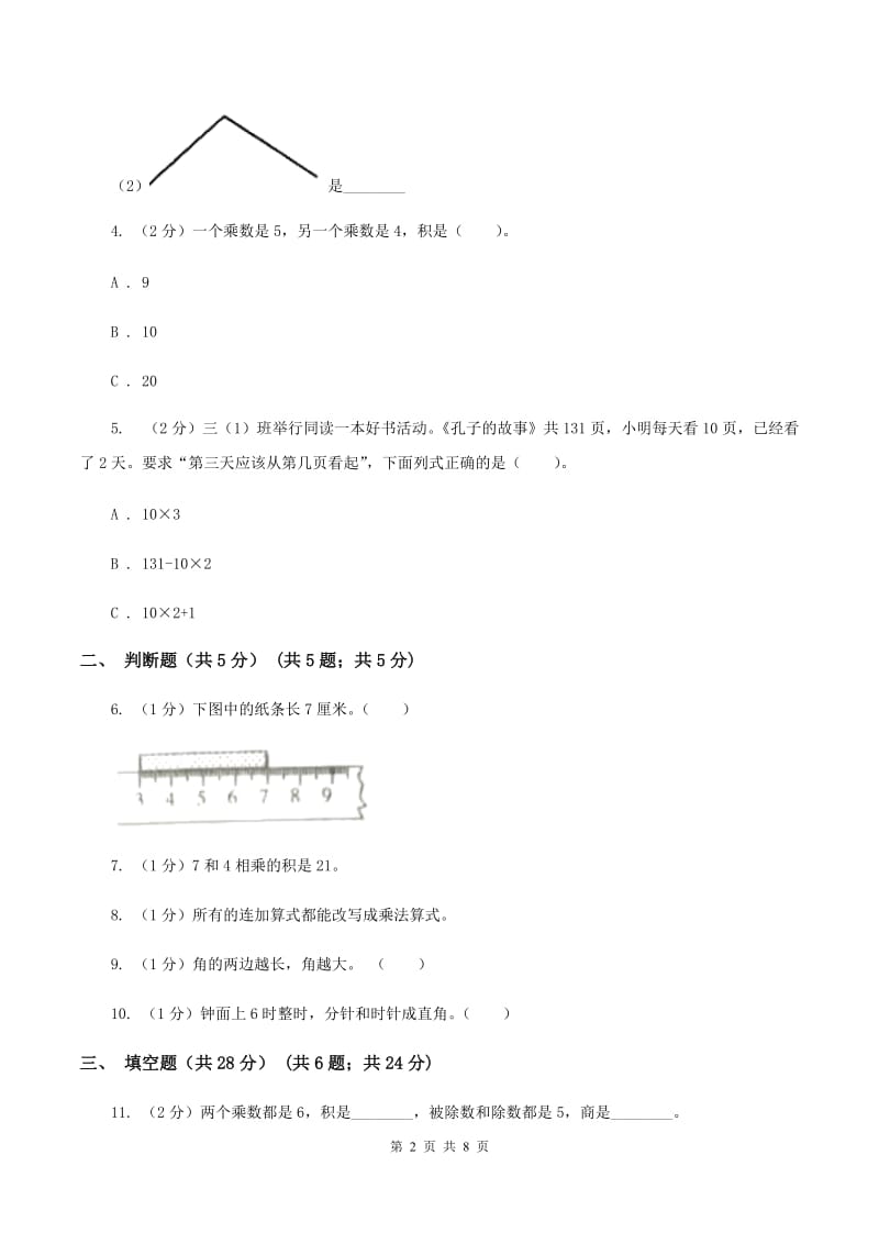 青岛版2019-2020学年二年级上学期数学期中试卷（I）卷_第2页