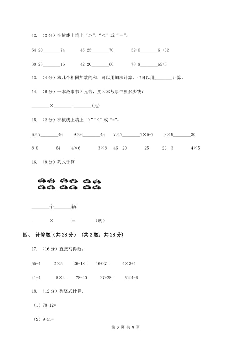 青岛版2019-2020学年二年级上学期数学期中试卷（I）卷_第3页