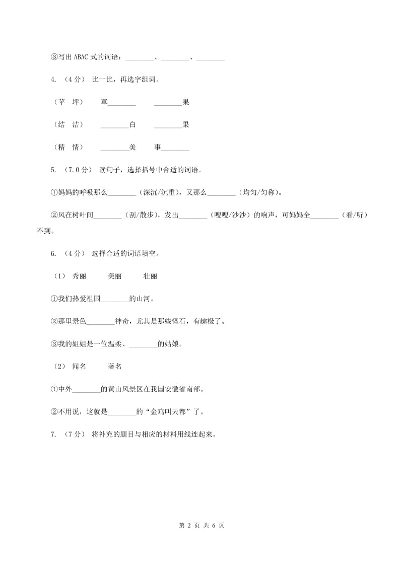 部编版2019-2020年一年级上学期语文期末统考卷（II ）卷_第2页