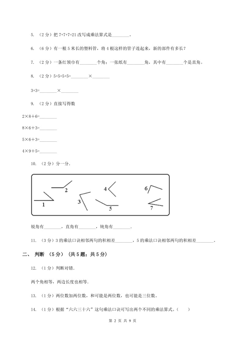 江苏版2019-2020学年二年级上学期数学期中试卷（I）卷_第2页