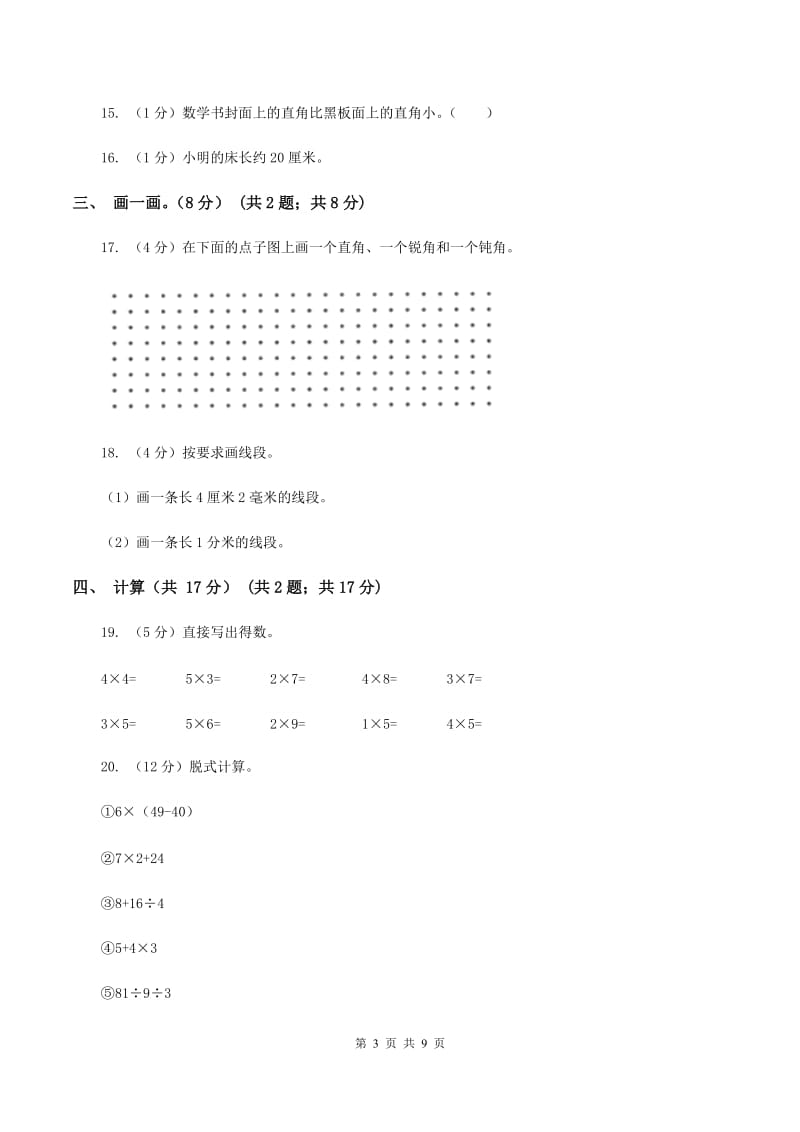 江苏版2019-2020学年二年级上学期数学期中试卷（I）卷_第3页