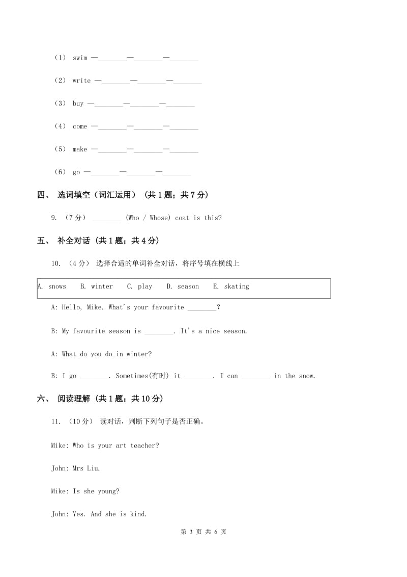 牛津上海版（深圳用）2019-2020学年小学英语六年级上册Module 1单元练习（I）卷_第3页