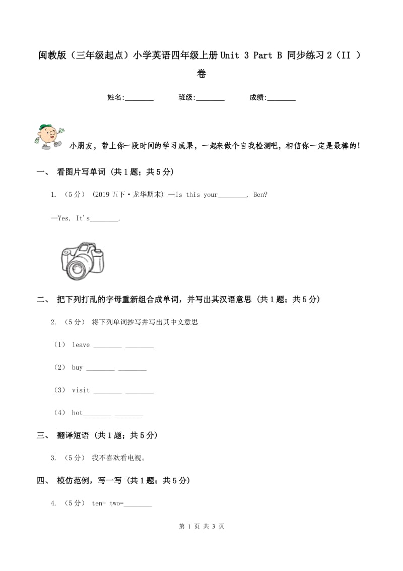 闽教版（三年级起点）小学英语四年级上册Unit 3 Part B 同步练习2（II ）卷_第1页