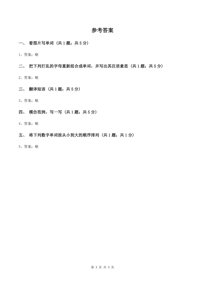 闽教版（三年级起点）小学英语四年级上册Unit 3 Part B 同步练习2（II ）卷_第3页