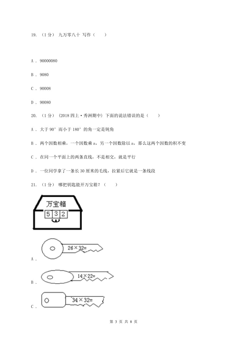 西师大版小学2019-2020学年四年级上学期数学期中考试试卷A卷_第3页