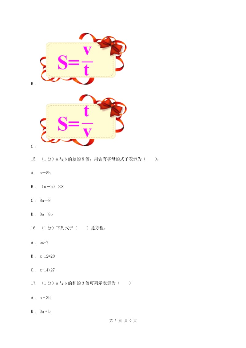 新人教版小学数学五年级上册第五单元测试卷A卷_第3页