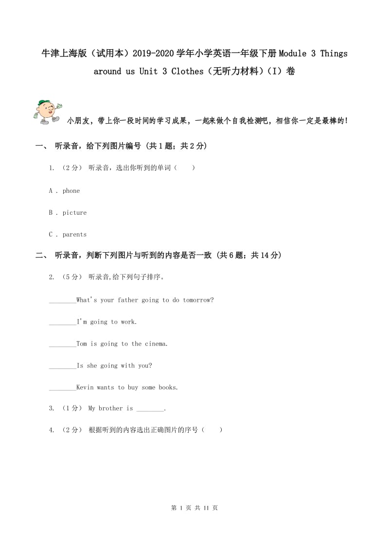 牛津上海版（试用本）2019-2020学年小学英语一年级下册Module 3 Things around us Unit 3 Clothes（无听力材料）（I）卷_第1页