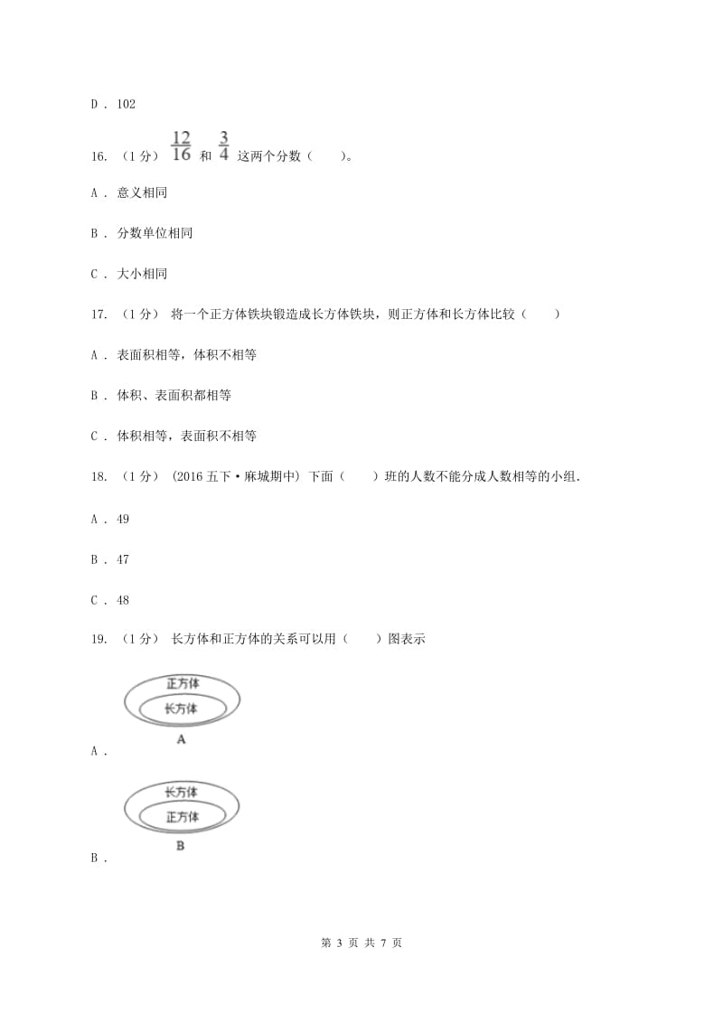 人教版五年级数学下册期中测试B卷A卷_第3页